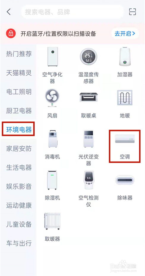 天猫精灵红外遥控器怎么使用