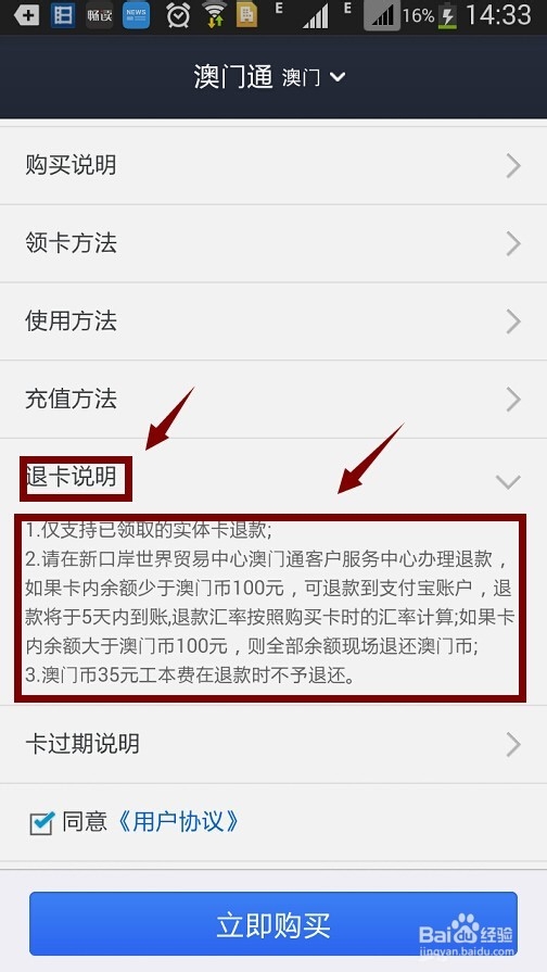 支付宝钱包怎样购买海外公交卡