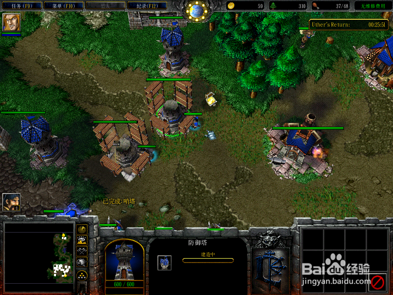 魔兽争霸——混乱之治 战役攻略 人族篇（五）