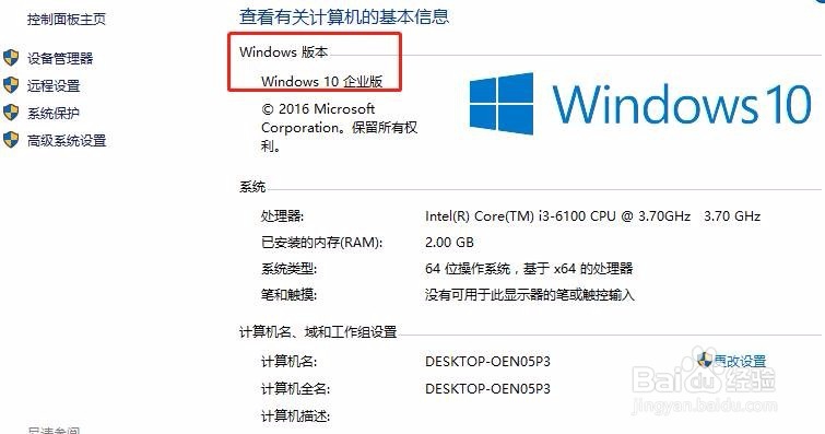 windows10操作系统修改秘钥升级到企业版