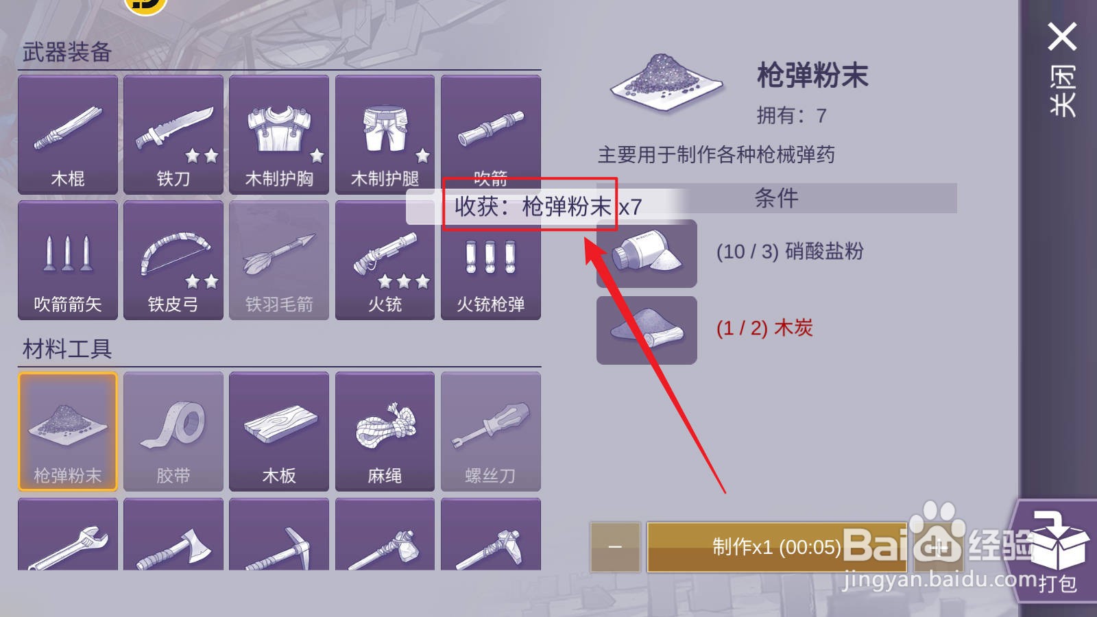 阿瑞斯病毒2枪弹粉末怎么获取