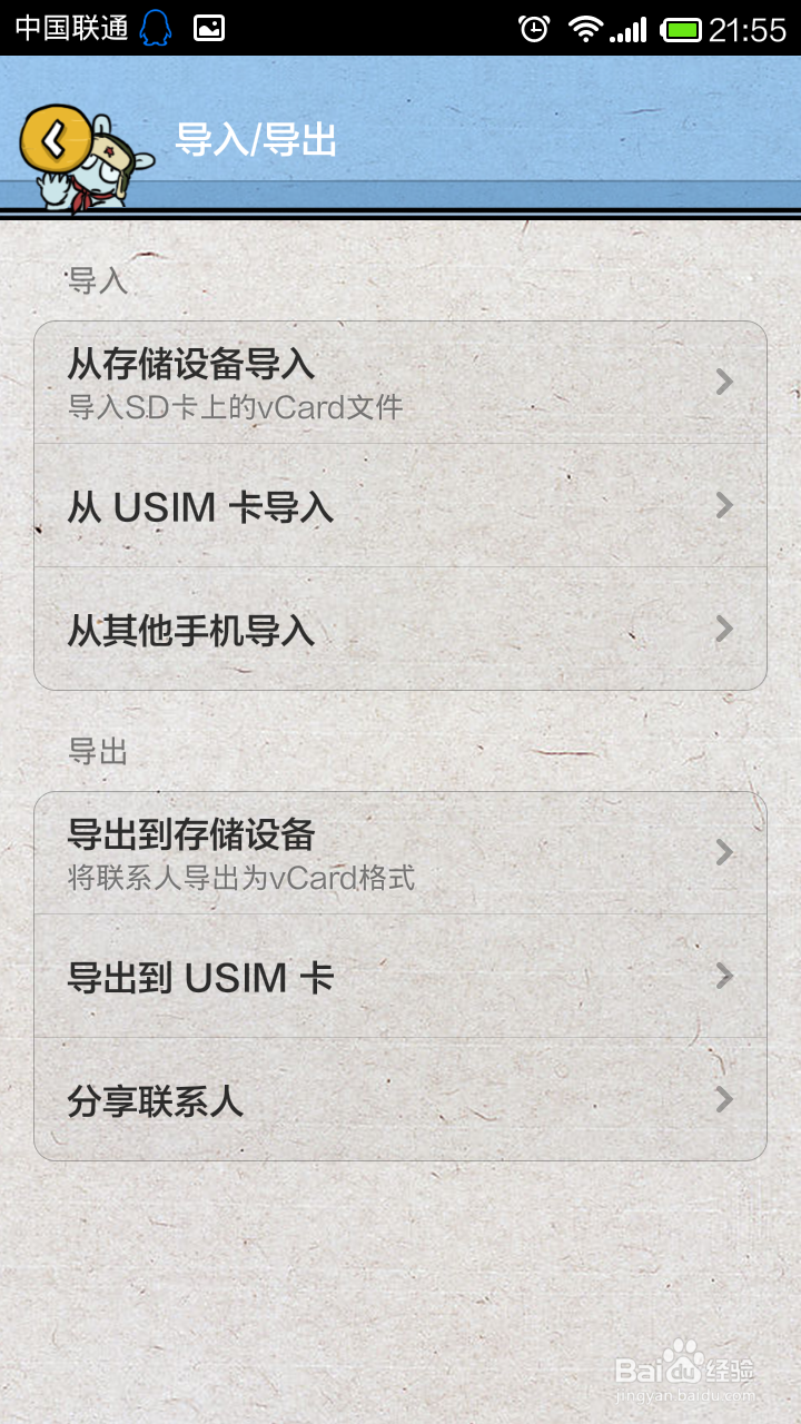 教你几招如何备份手机通讯录