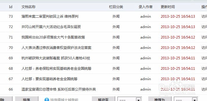 poscms火车采集教程