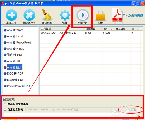 怎么用pdf转换器把图片转换为pdf文件