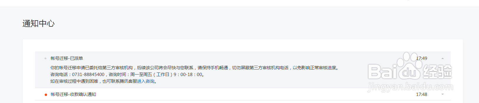 微信公众号如何通过迁移变更主体？