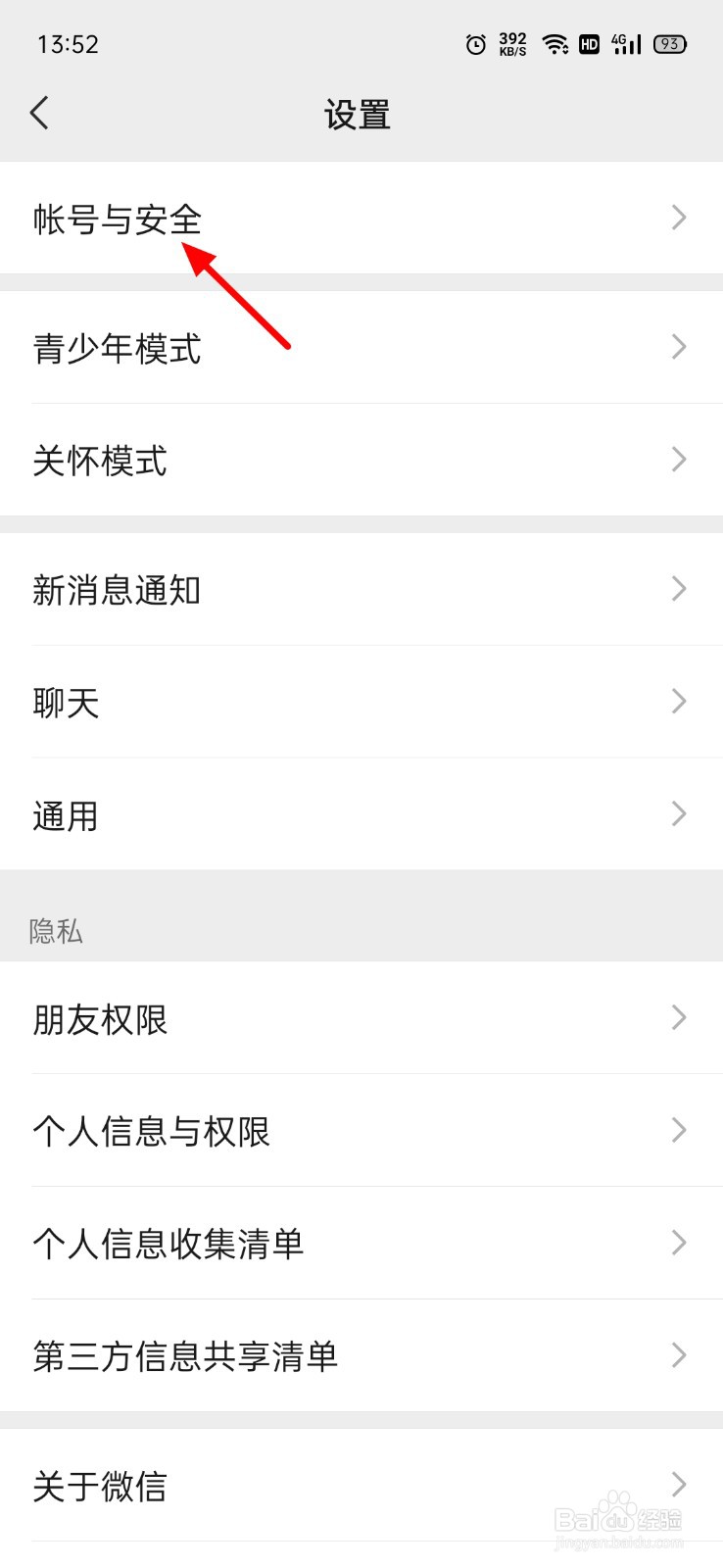 怎么查微信号是用哪个手机号注册的