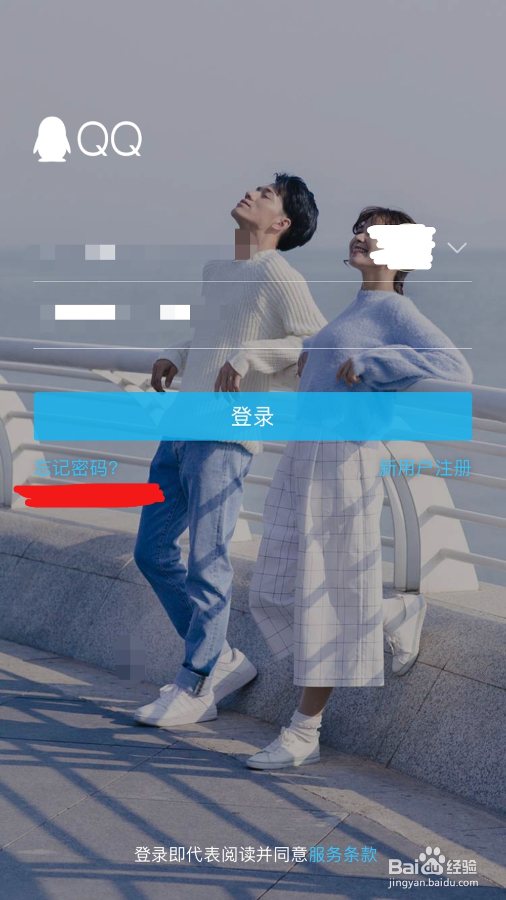 怎样找回QQ登录密码