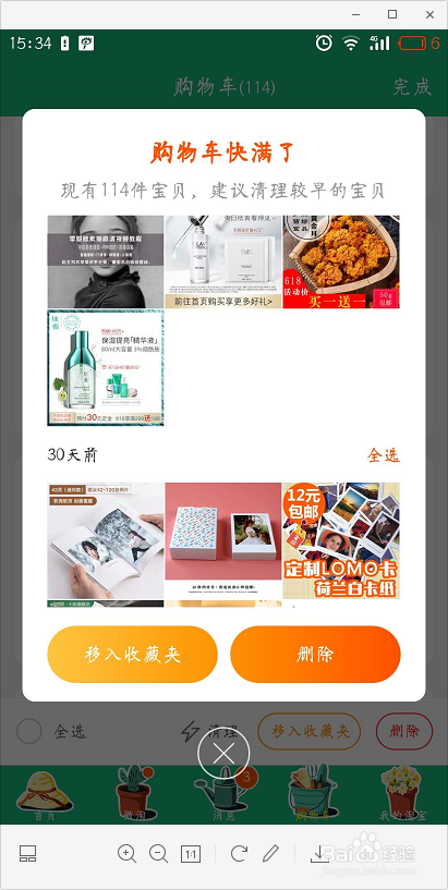 怎么删除淘宝购物车内多余的宝贝呢？