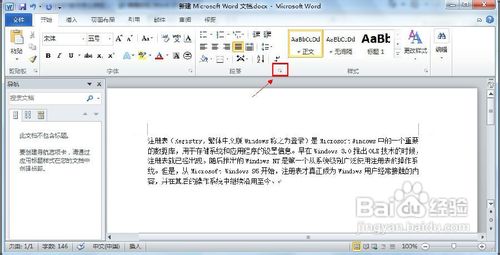 Word 2010怎样调整段前和段后的间距?