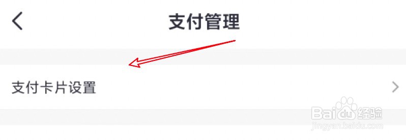 掌上生活怎么设置默认支付卡