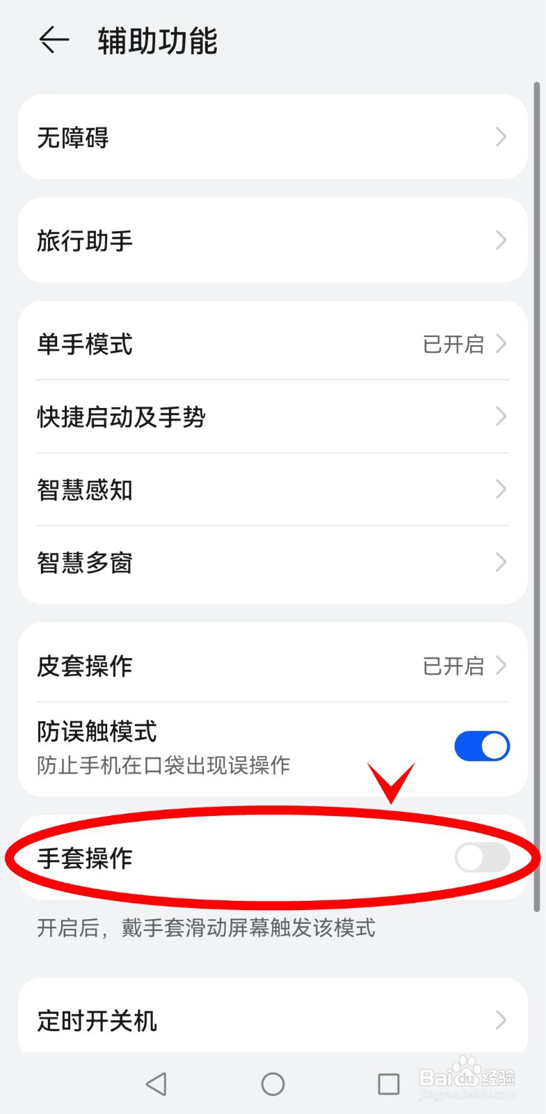 华为p40怎样启动手套操作