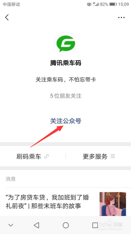 微信乘车码怎样使用