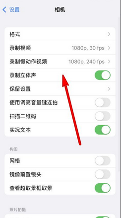 iphone13怎么设置手机相机