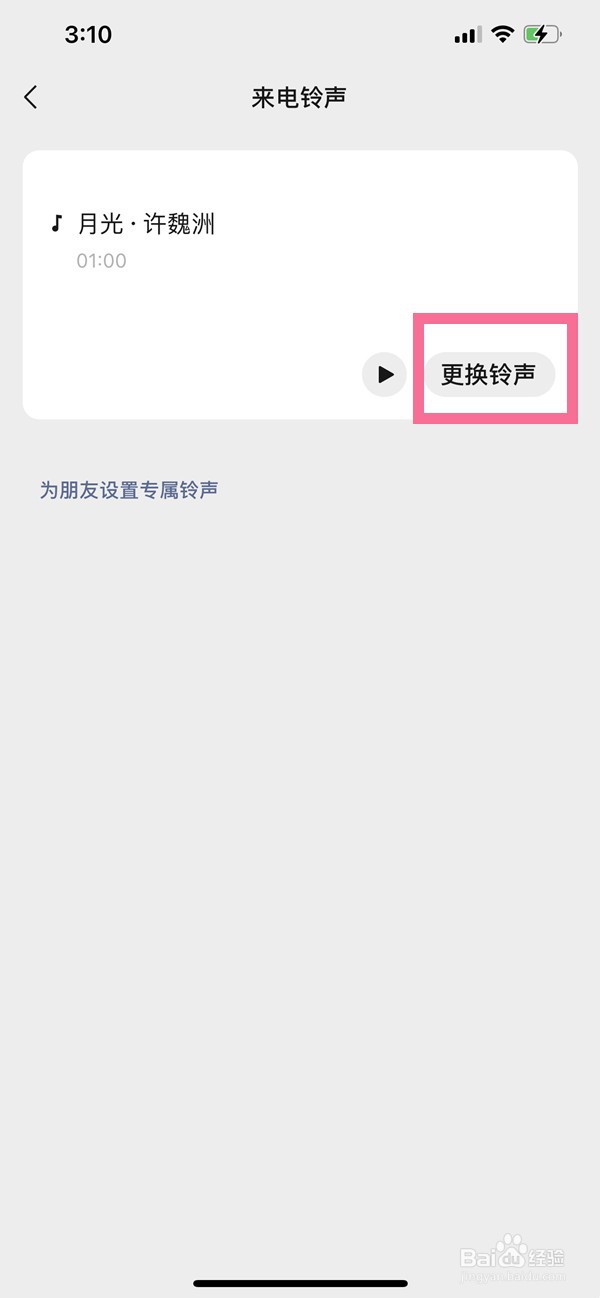 qq音乐怎样设置微信来电铃声