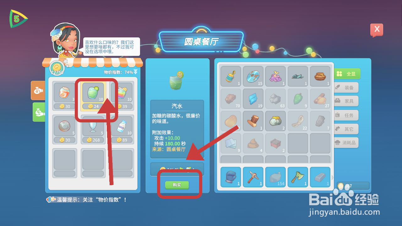波西亚时光获得汽水的攻略