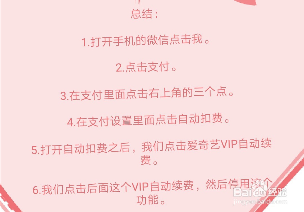 苹果手机怎样关闭腾讯视频会员自动续费？