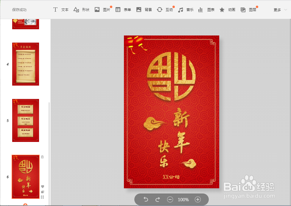 如何制作H5界面年会邀请函