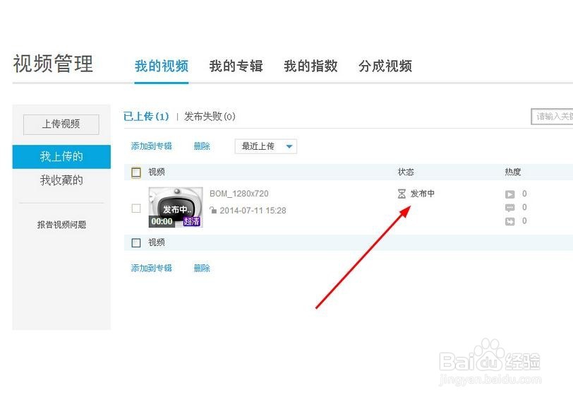 ★优酷怎么上传视频