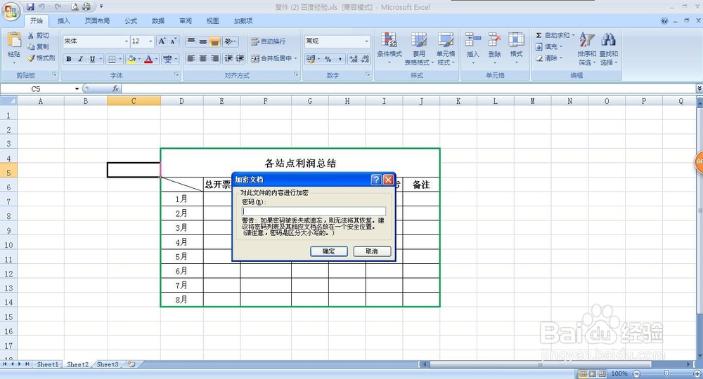 怎么给Word和Excel设置打开密码