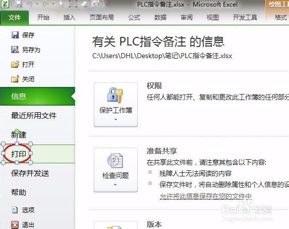 Excel怎么设置打印功能?