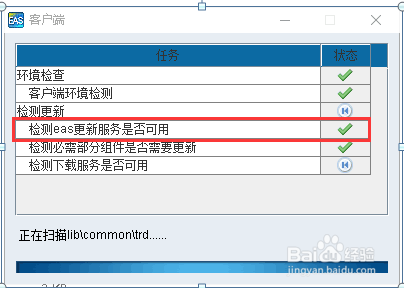 金蝶EAS客户端不能更新问题处理