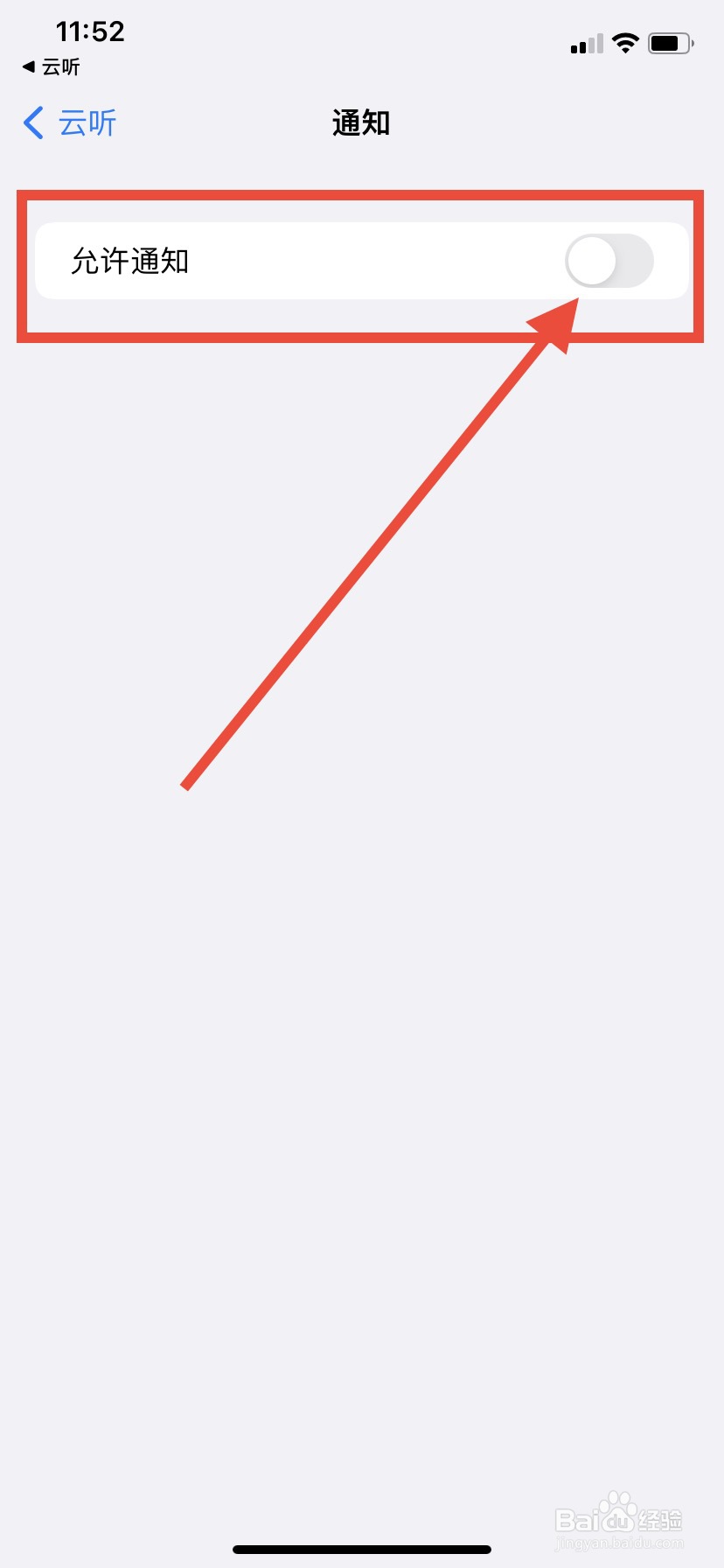 云听怎么关闭通知开关