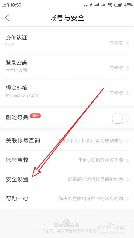 百度地图怎么删除安全登录设备如何管理安全设备