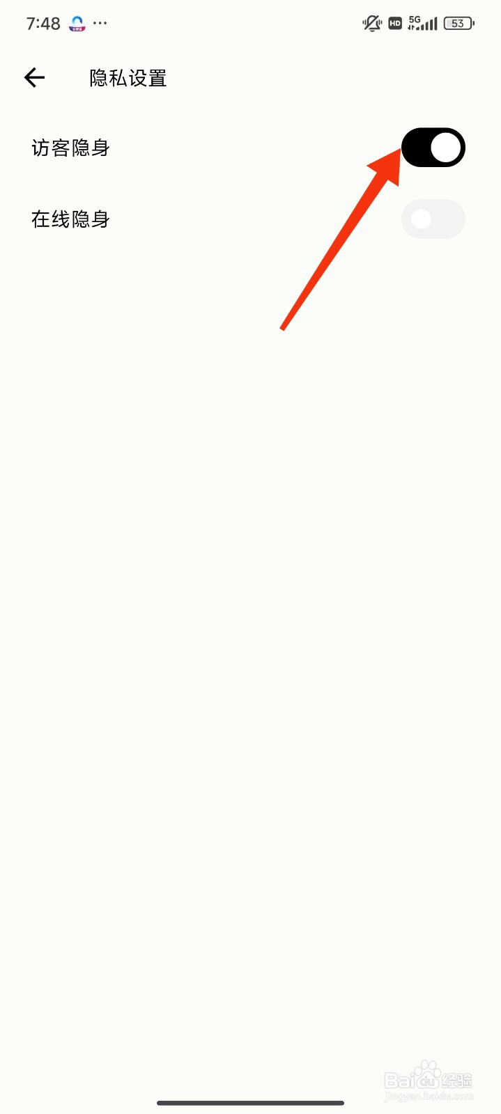 蛙声怎么开启访客隐身