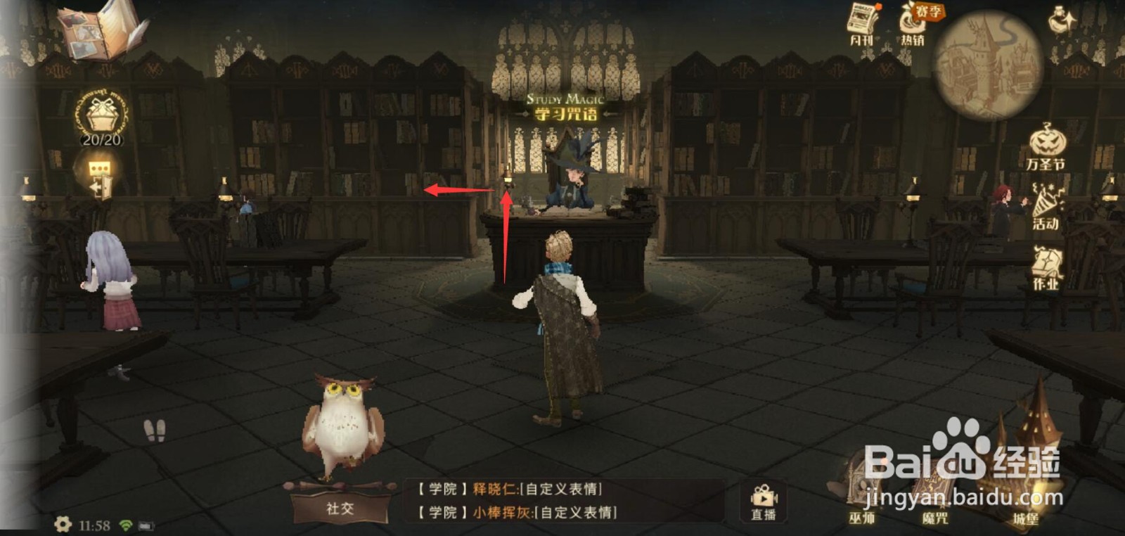 哈利波特魔法觉醒拼图寻宝图书馆画像线索在哪