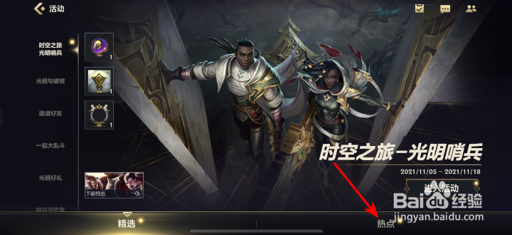 英雄联盟手游夺冠时刻怎么获得