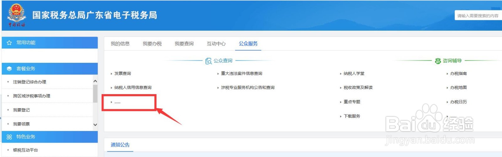 怎样查询免征车辆购置税的新能源汽车车型
