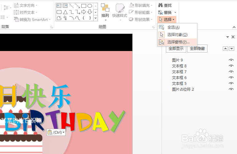 如何用PPT制作生日MV PPT制作生日礼物(上)