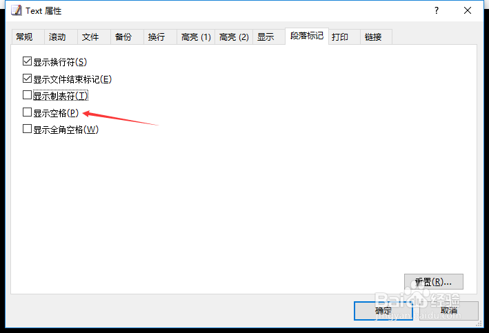 EmEditor怎么关闭显示空格