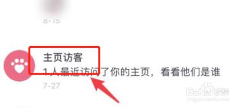 抖音谁访问我的主页怎么看到