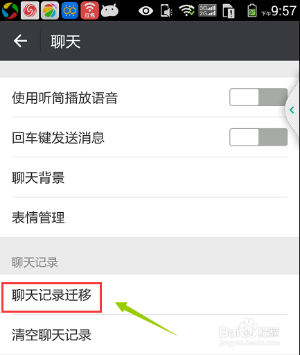 如何将微信聊天内容导出