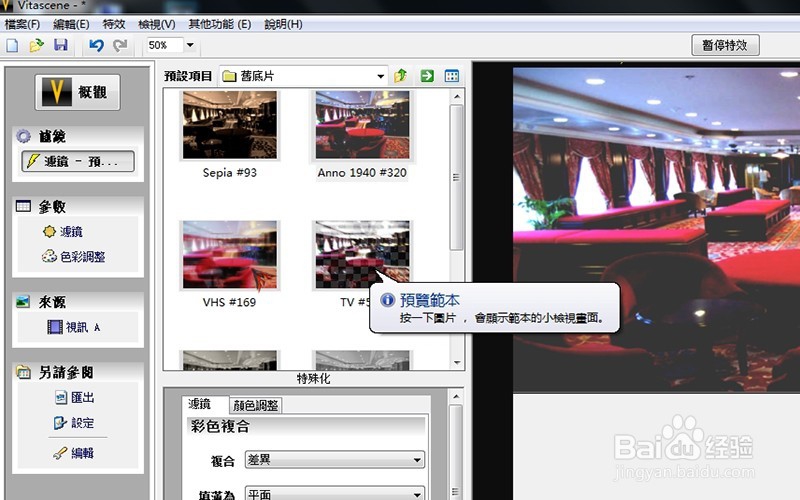 ProDAD VitaScene 2.0中文版视频特效安装教程