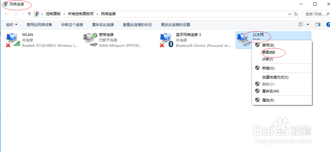 Windows 10如何查看网络连接状态