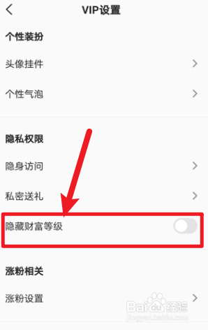 全民K歌怎么隐藏财富等级