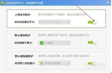 360浏览器首页如何锁定