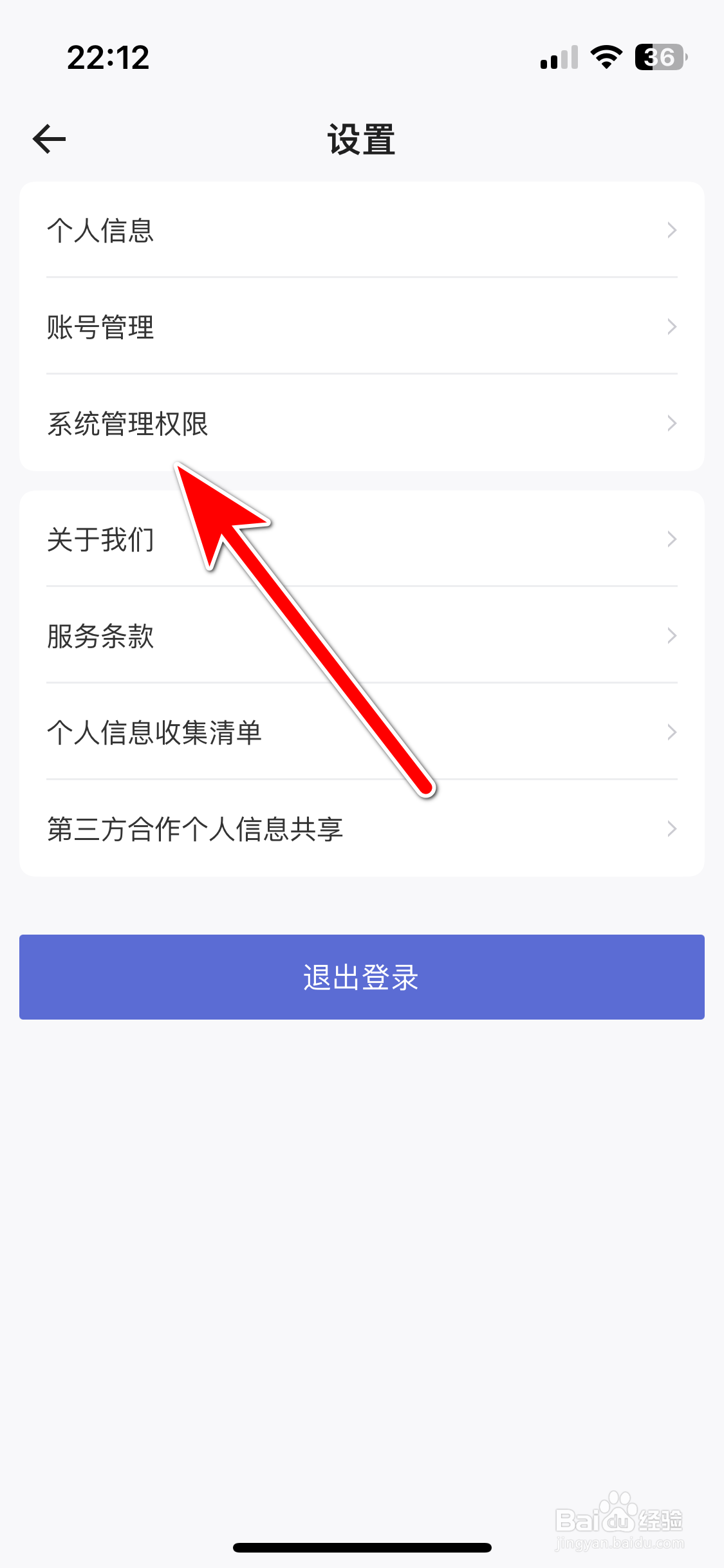 网鱼如何关闭推送权限