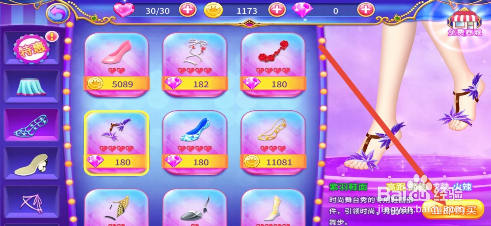 叶罗丽公主水晶鞋怎么购买【紫羽鞋面】