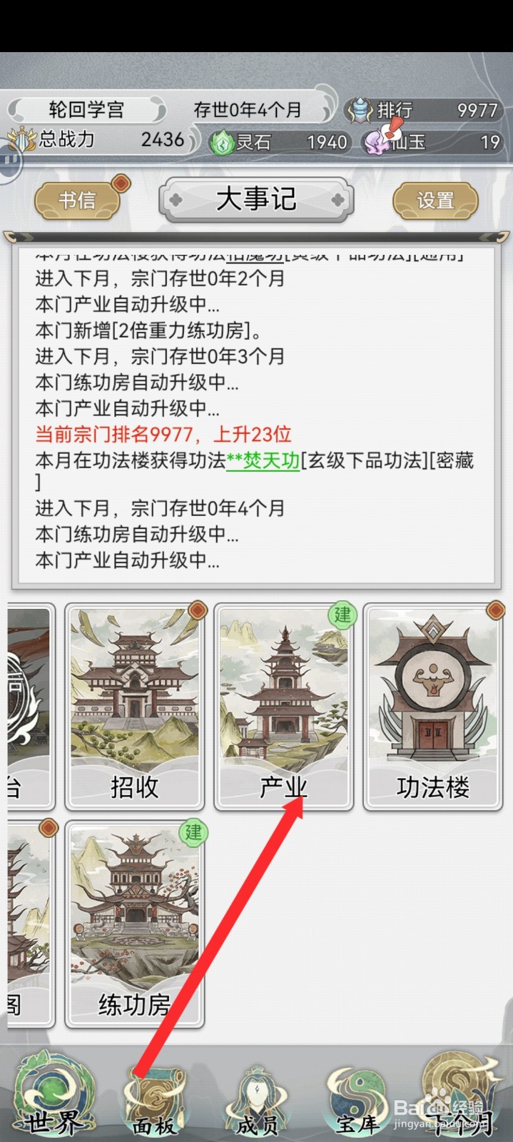 不一样的修仙宗门2如何建造商铺