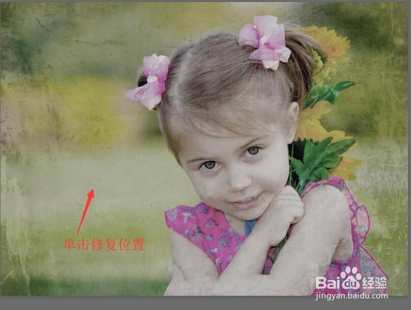 Photoshop 如何修复照片的划痕和污渍