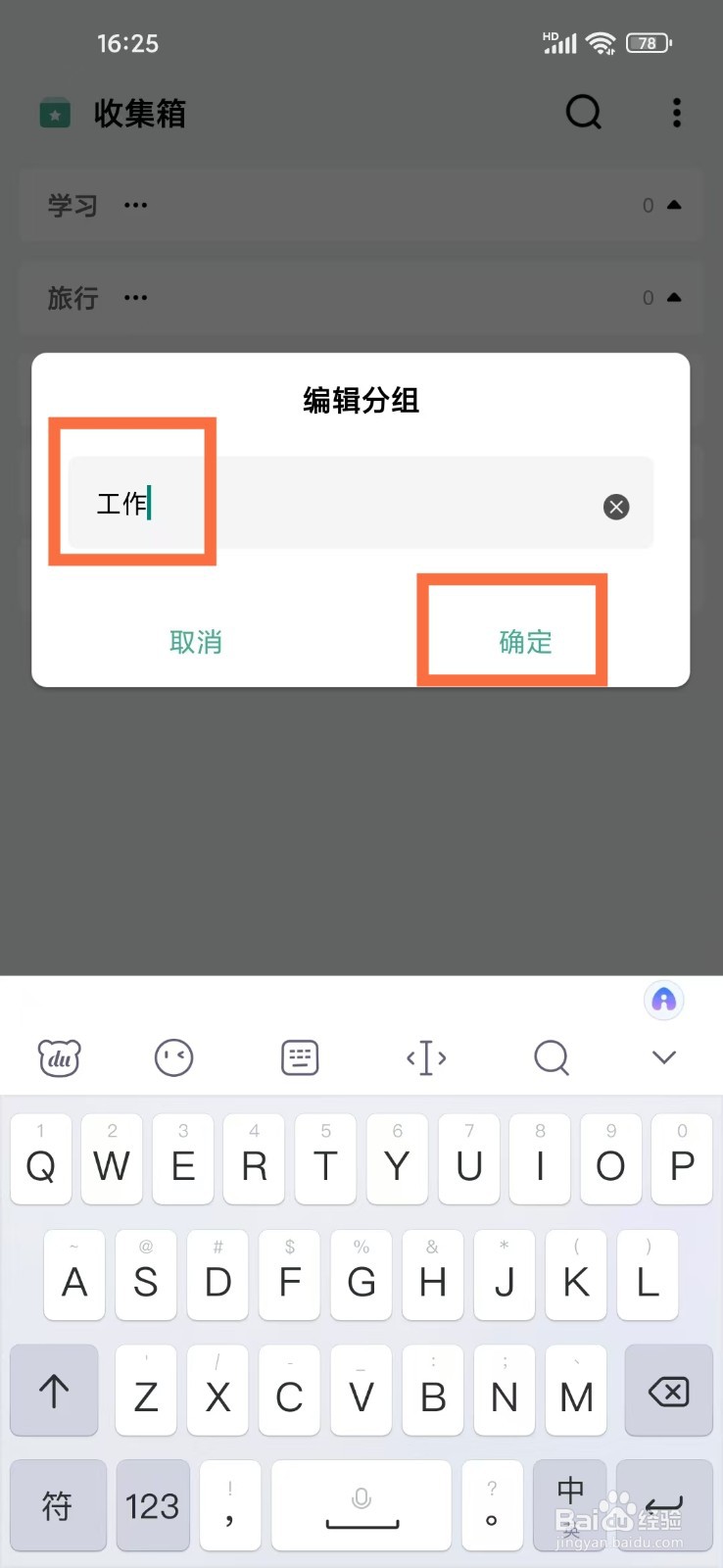 《一木清单》怎么修改分组名称