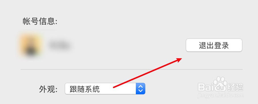 mac微信怎么退出当前帐号