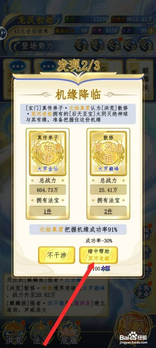 洪荒天道2主宰如何才能暗中帮助冥河老祖