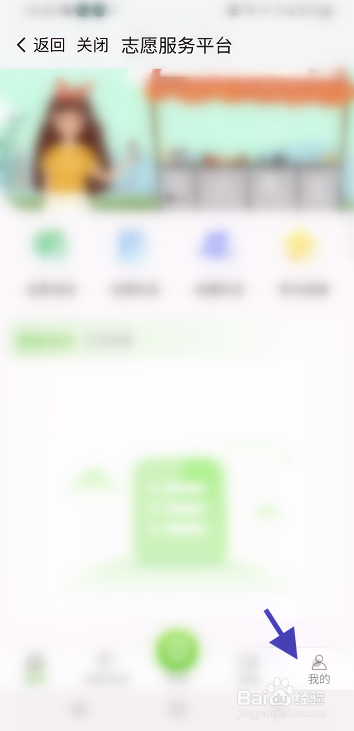 我的南京如何查询志愿队伍资料信息