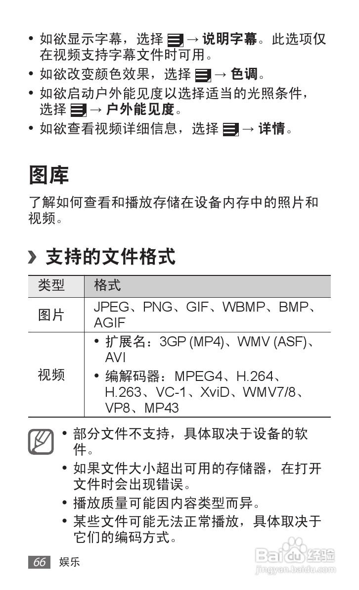 三星SCH-P739手机使用说明书:[7]