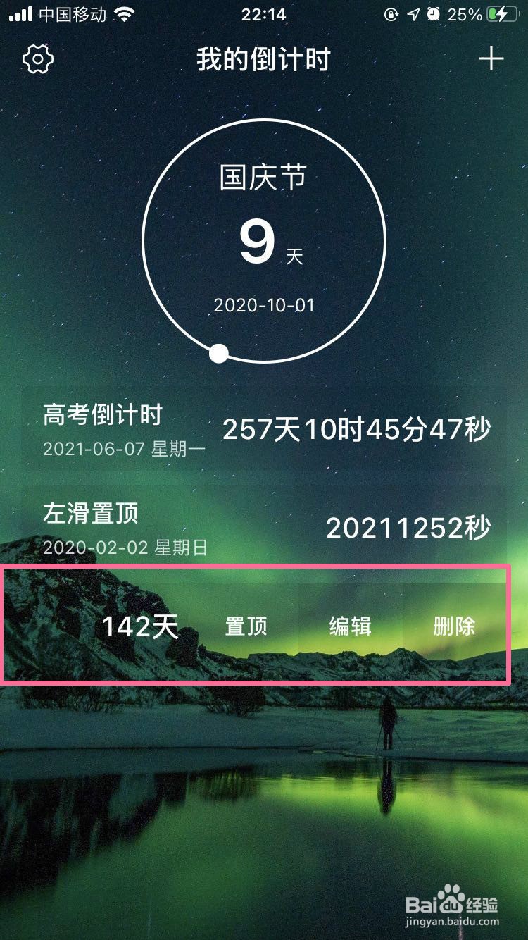 iOS14如何在桌面上展示日期倒计时