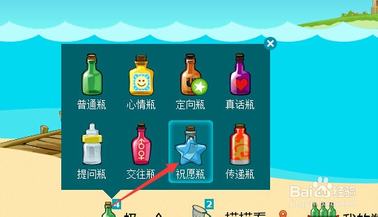 如何玩转漂流瓶